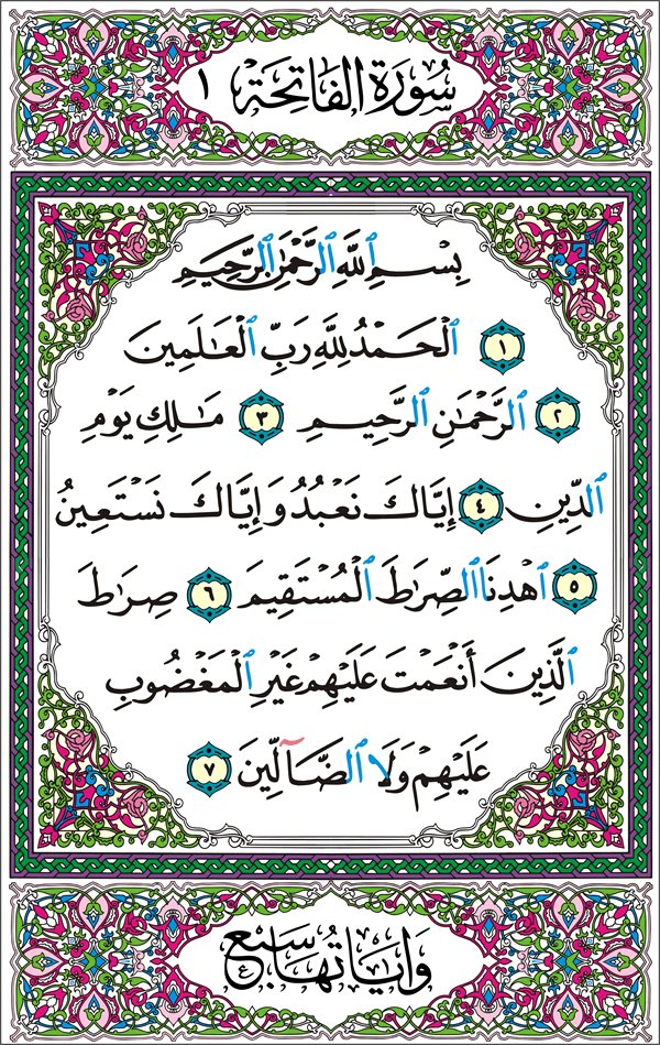 صفحة قرآن 1