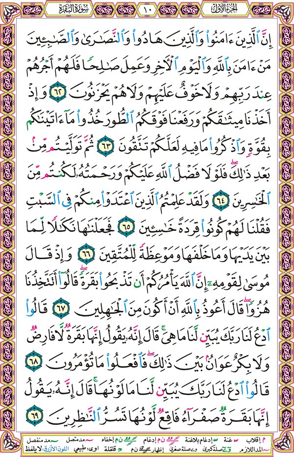 صفحة قرآن 10