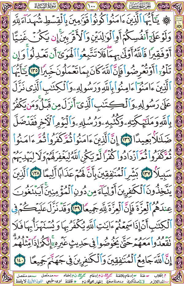 صفحة قرآن 100
