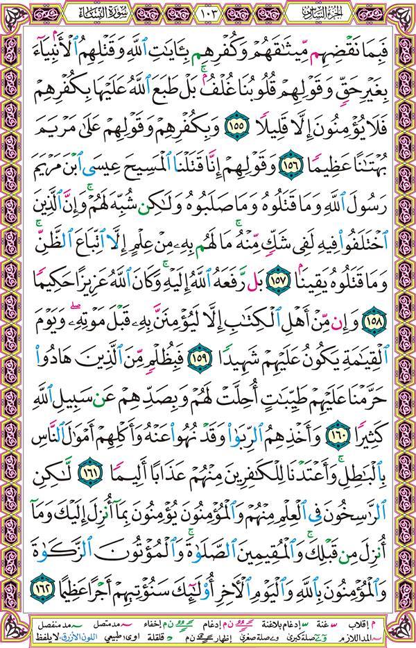 صفحة قرآن 103