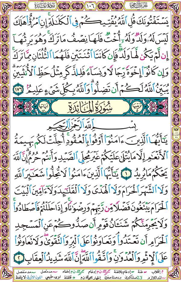 صفحة قرآن 106