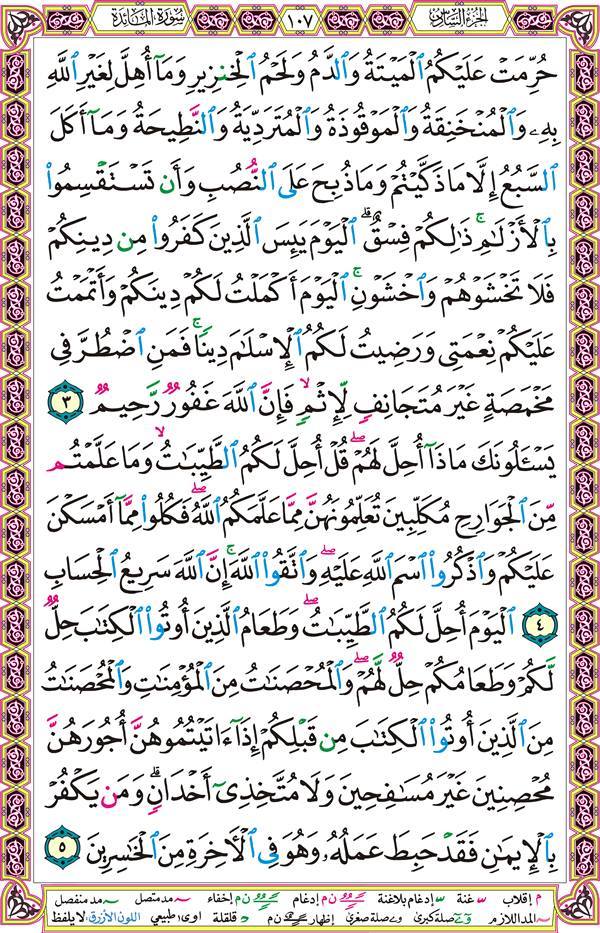 صفحة قرآن 107