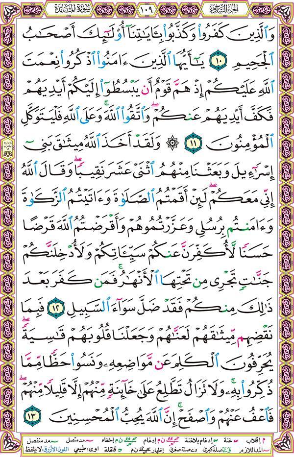 صفحة قرآن 109