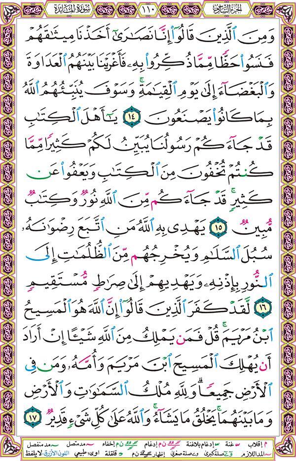 صفحة قرآن 110