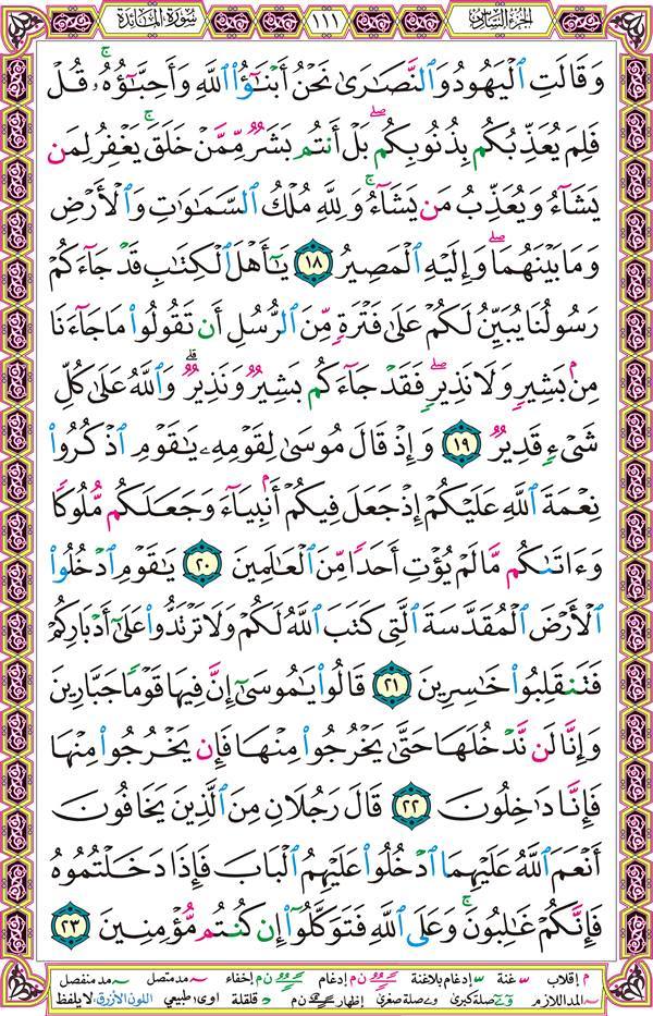 صفحة قرآن 111