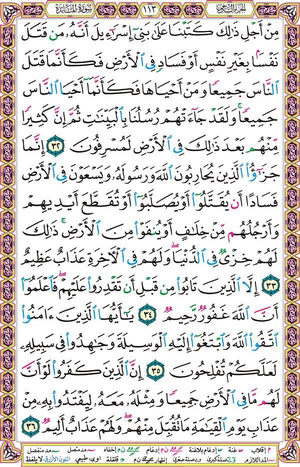 صفحة قرآن 113