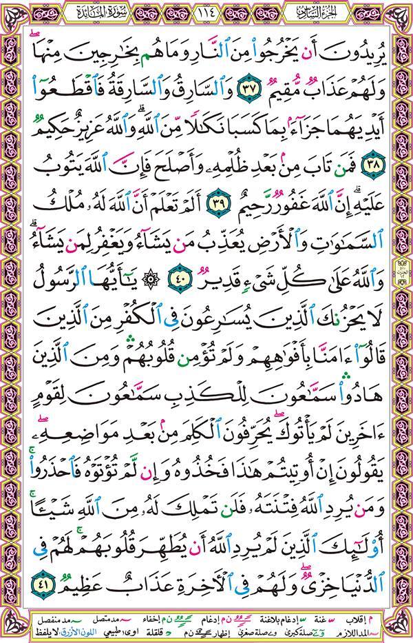 صفحة قرآن 114