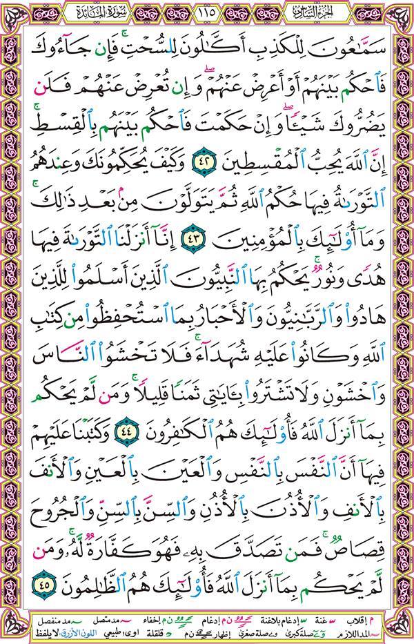 صفحة قرآن 115
