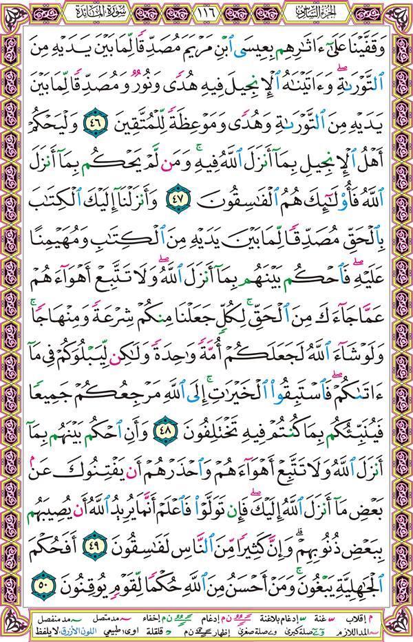 صفحة قرآن 116