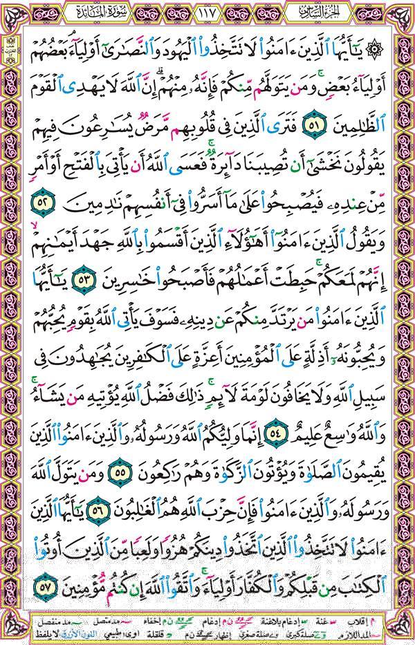 صفحة قرآن 117