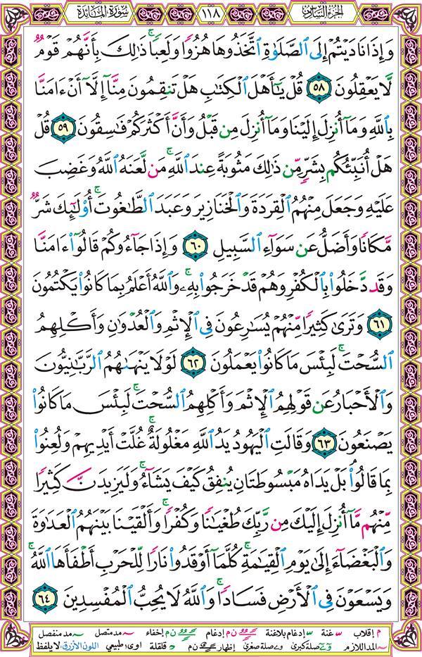 صفحة قرآن 118