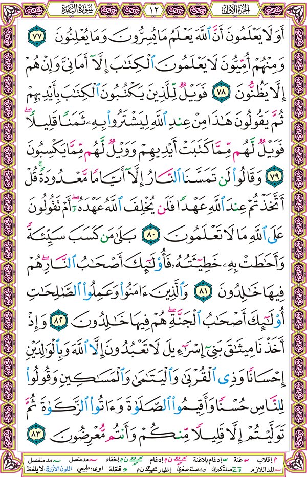 صفحة قرآن 12