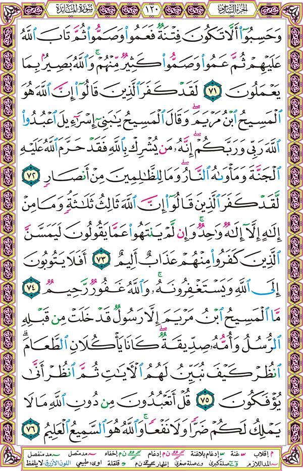 صفحة قرآن 120