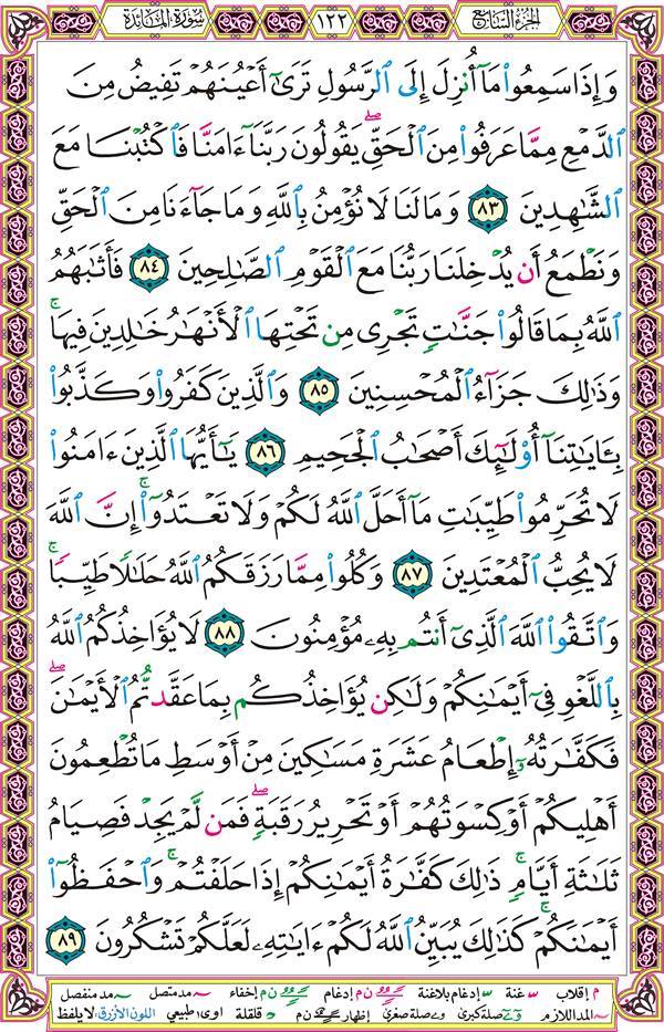 صفحة قرآن 122