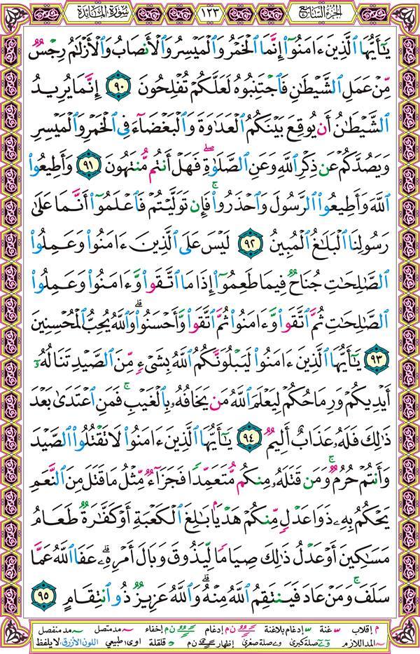 صفحة قرآن 123