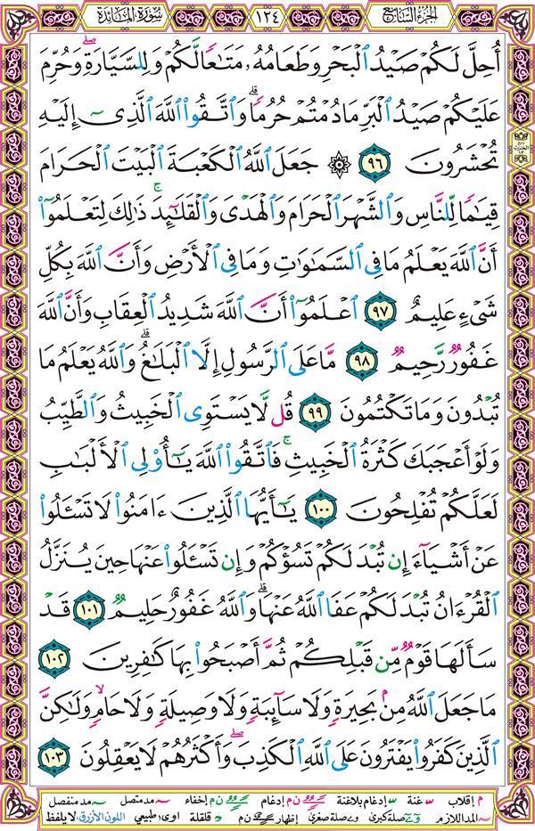 صفحة قرآن 124