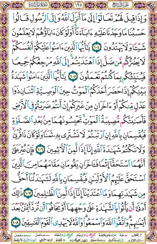 صفحة قرآن 125