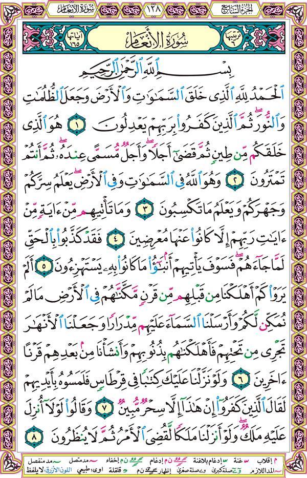 صفحة قرآن 128