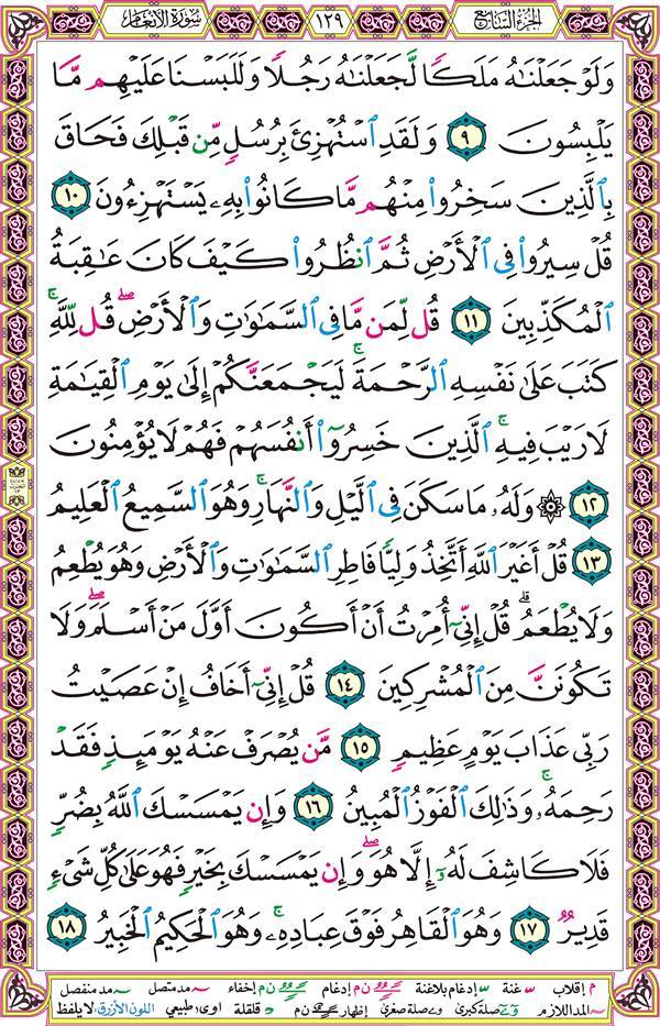 صفحة قرآن 129
