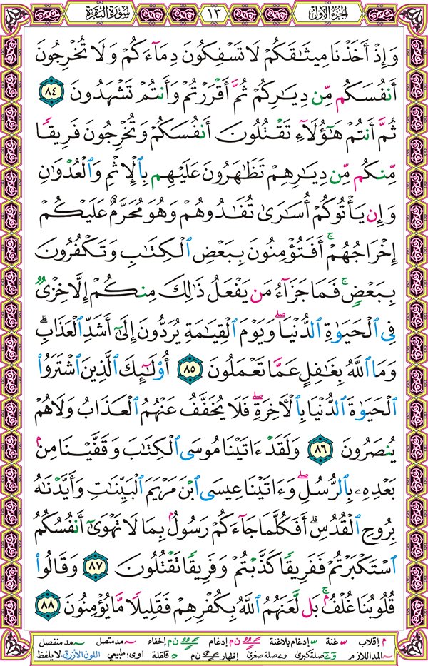 صفحة قرآن 13