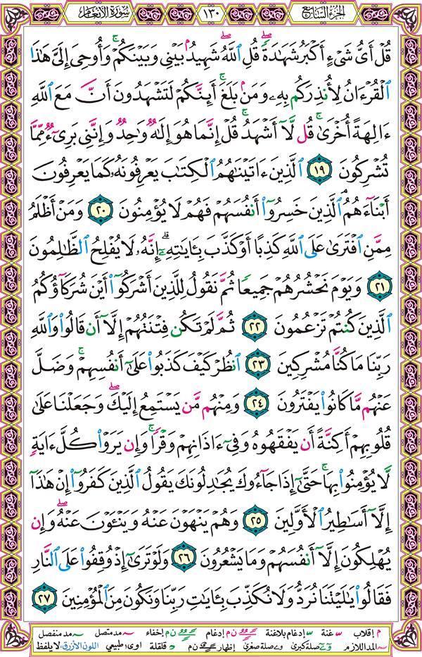 صفحة قرآن 130