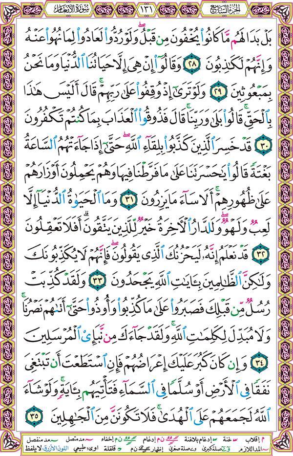 صفحة قرآن 131