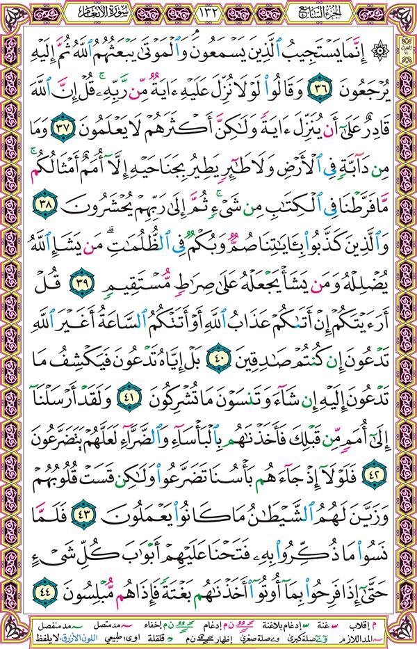 صفحة قرآن 132