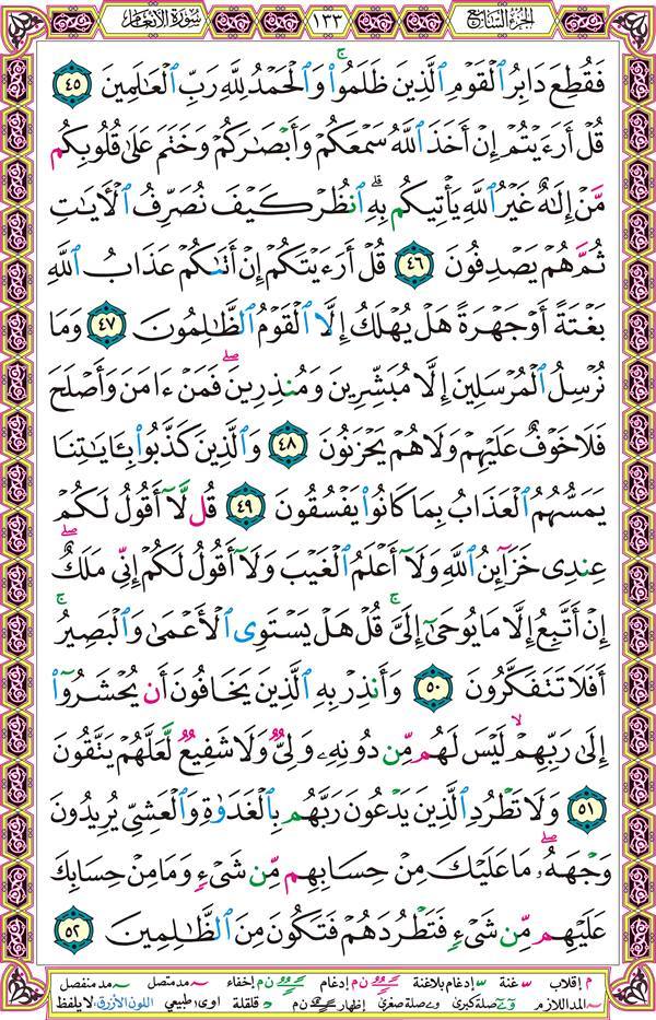 صفحة قرآن 133