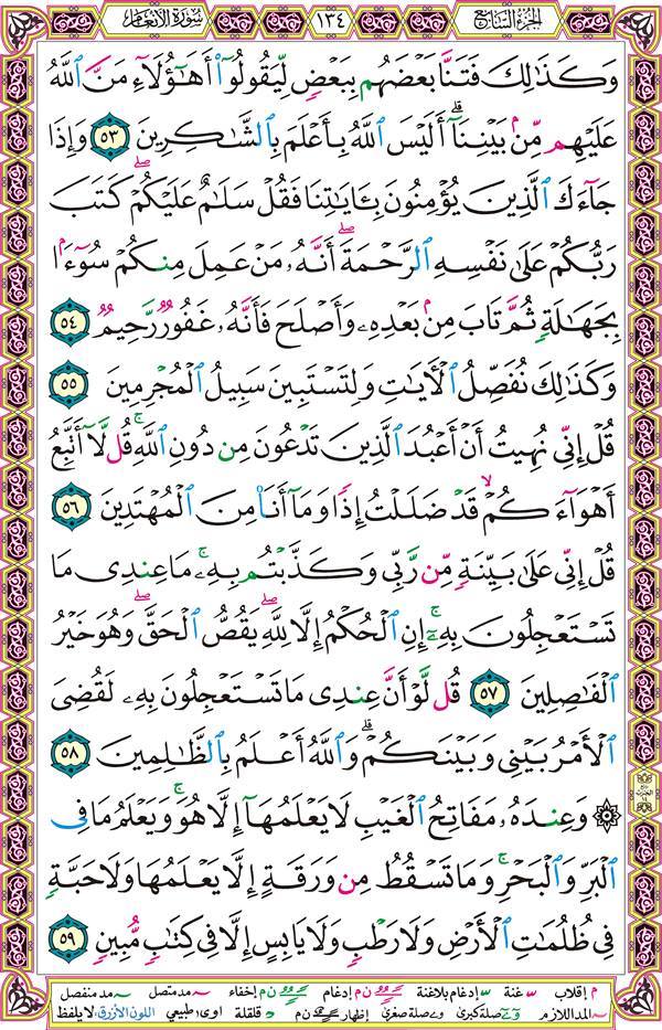 صفحة قرآن 134