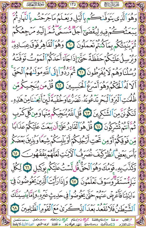 صفحة قرآن 135