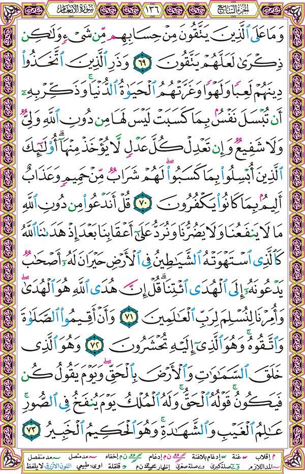 صفحة قرآن 136