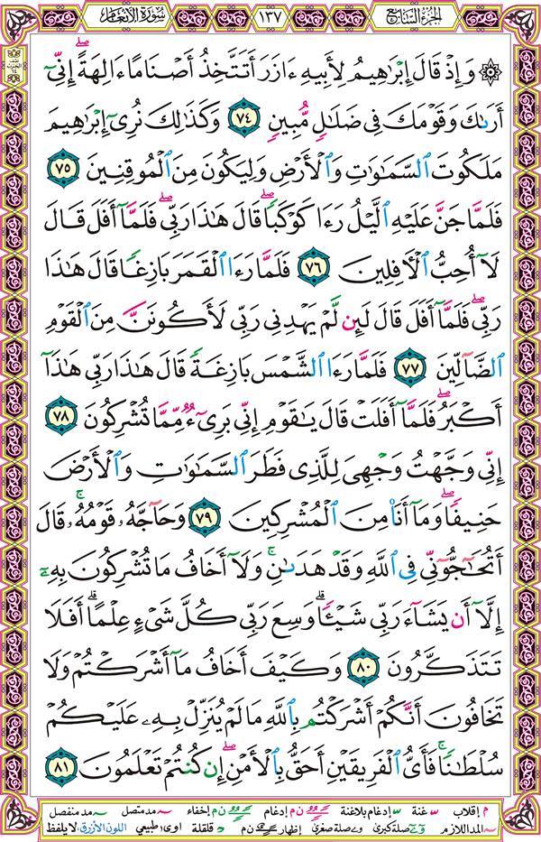 صفحة قرآن 137