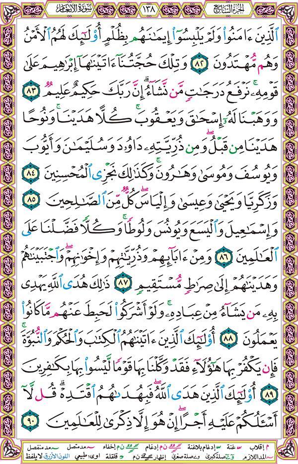 صفحة قرآن 138