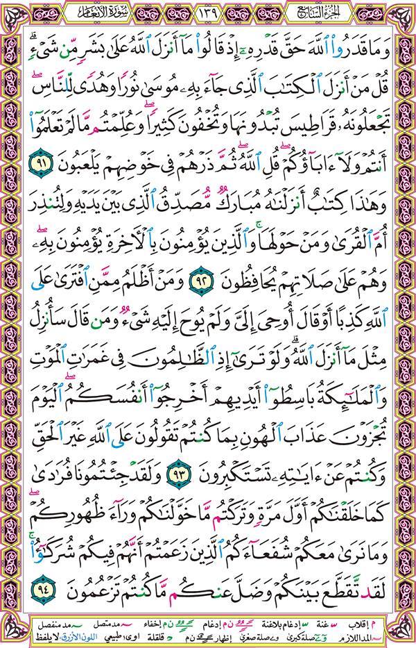 صفحة قرآن 139