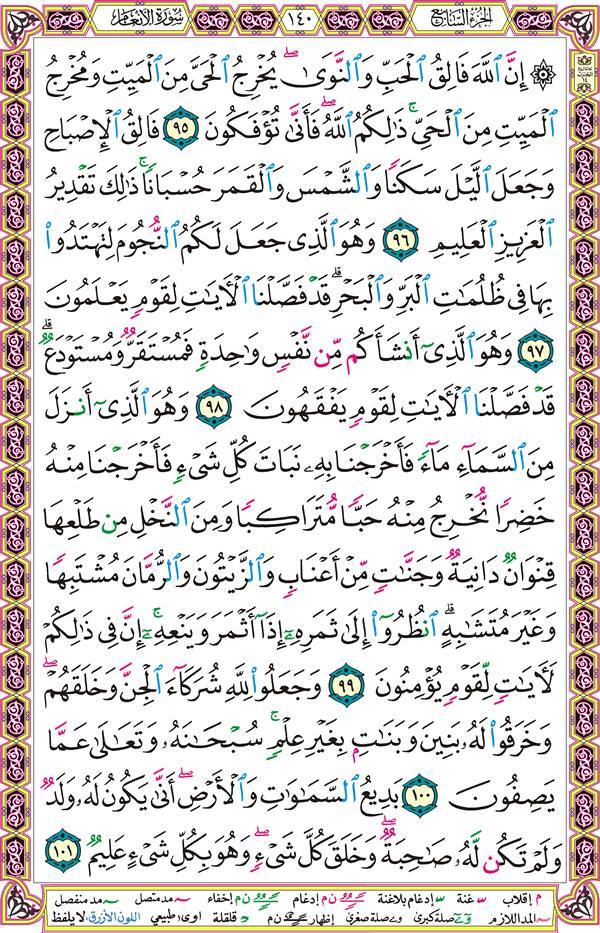 صفحة قرآن 140