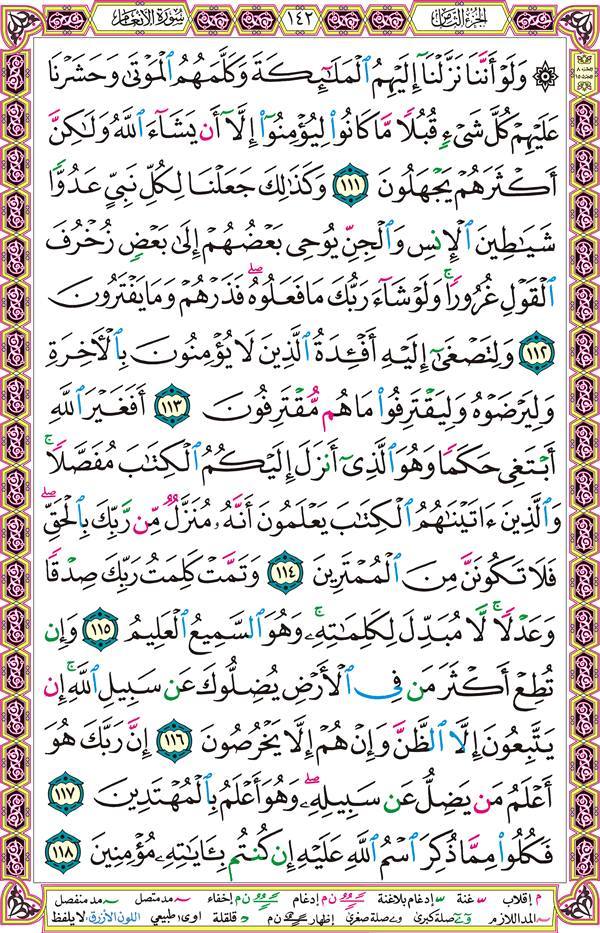 صفحة قرآن 142