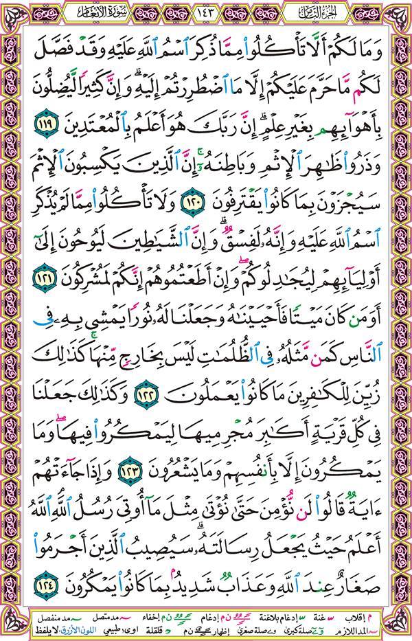 صفحة قرآن 143