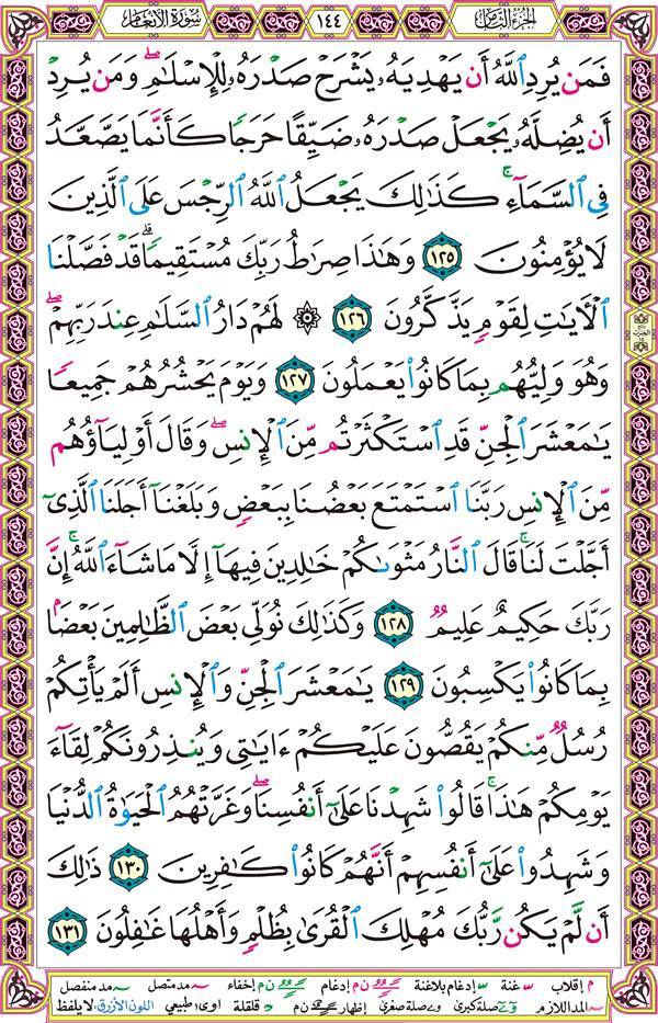 صفحة قرآن 144