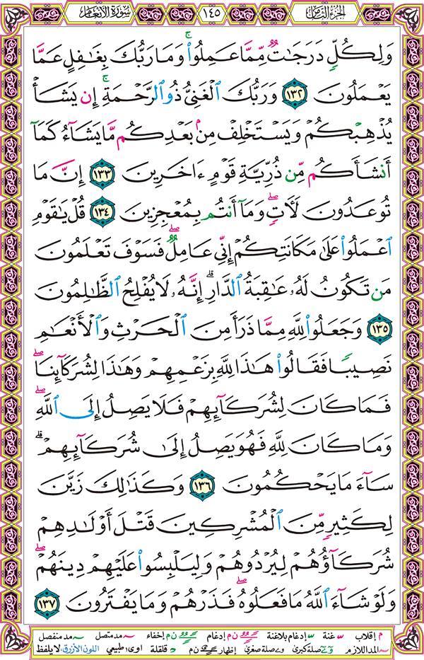 صفحة قرآن 145
