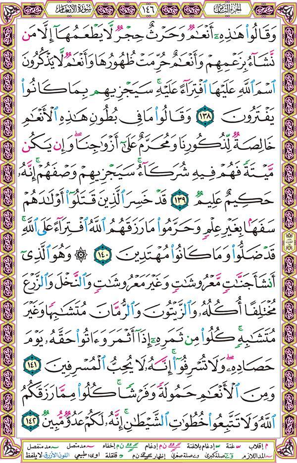 صفحة قرآن 146