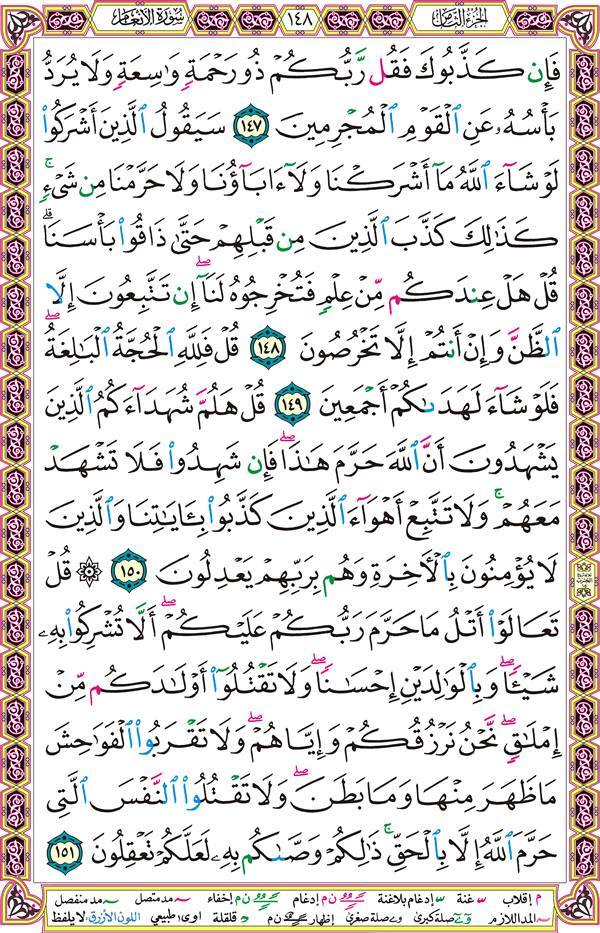 صفحة قرآن 148