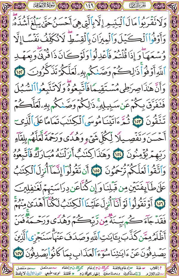 صفحة قرآن 149