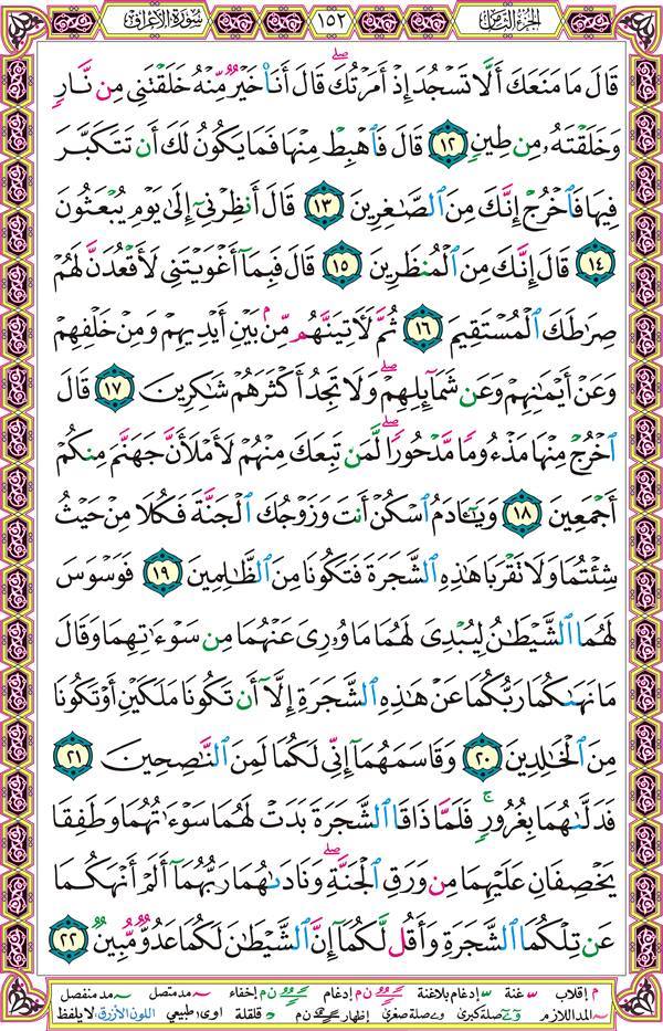 صفحة قرآن 152