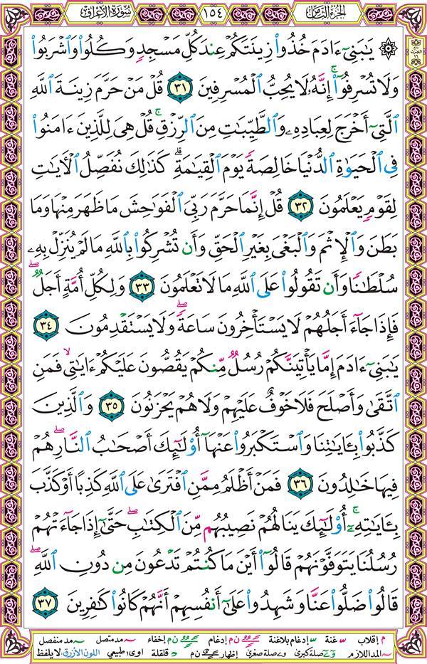 صفحة قرآن 154