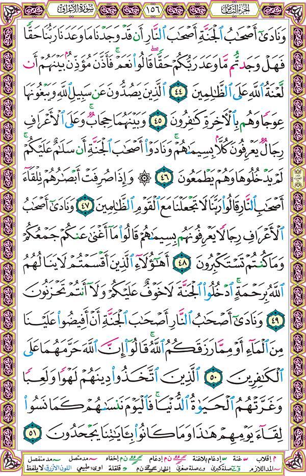 صفحة قرآن 156