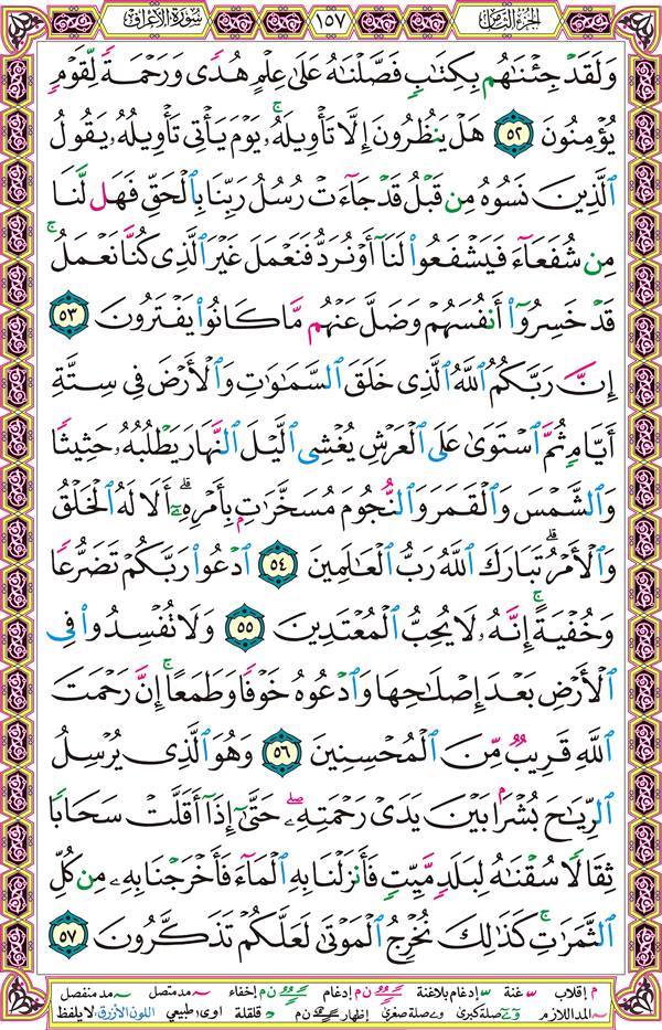 صفحة قرآن 157