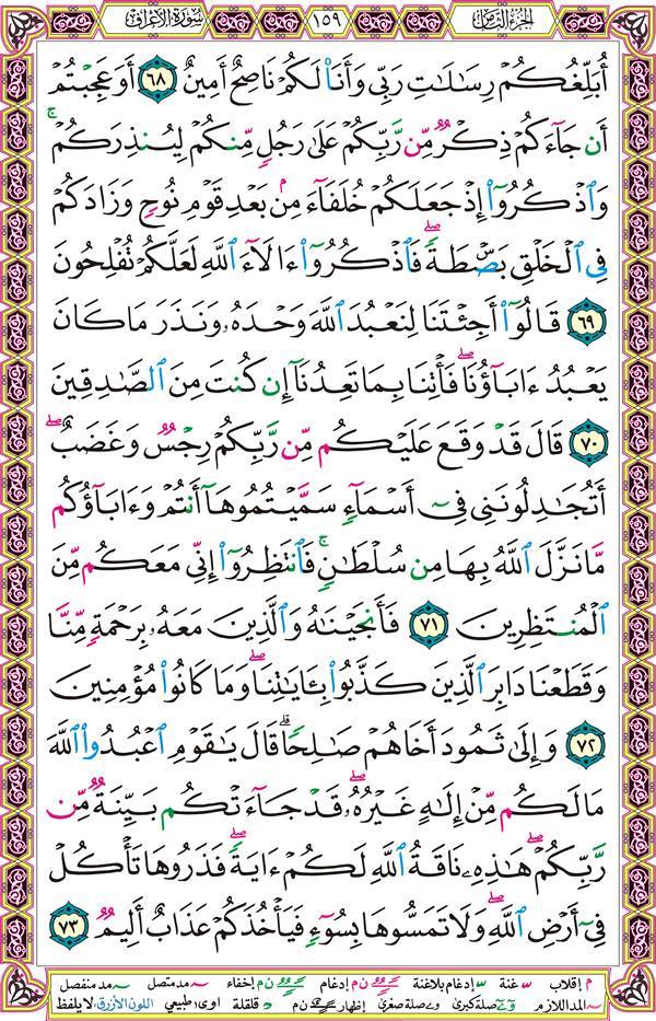 صفحة قرآن 159