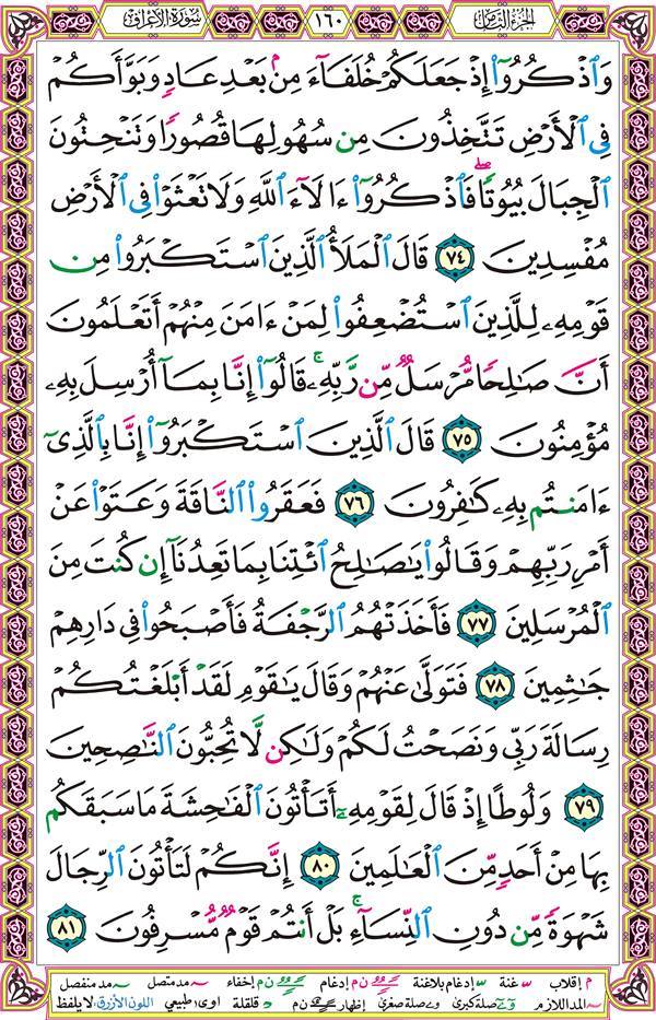 صفحة قرآن 160