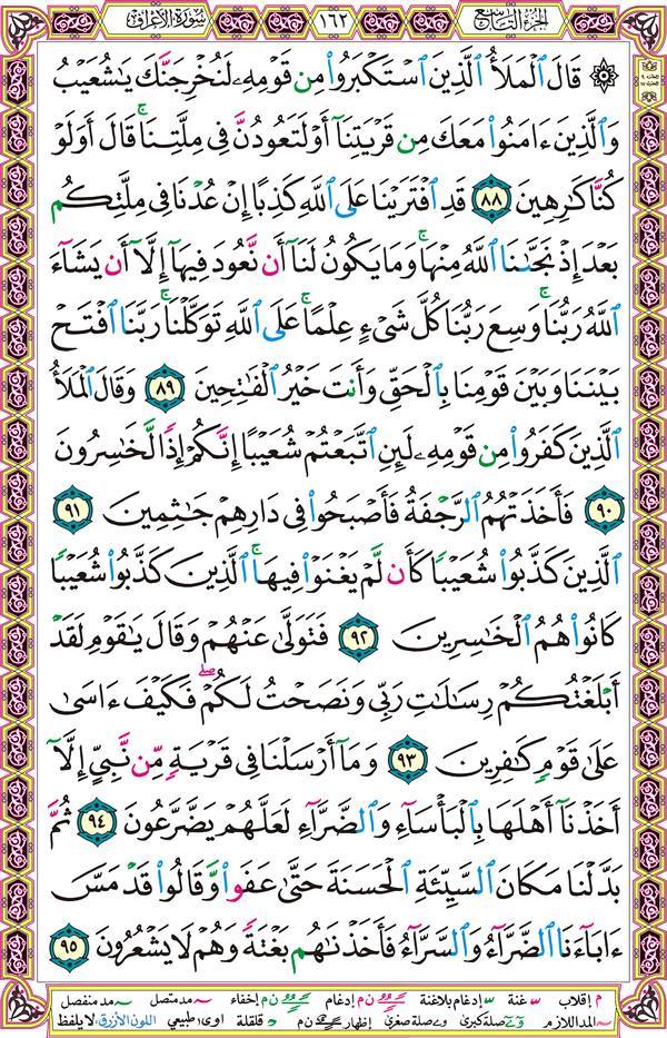 صفحة قرآن 162