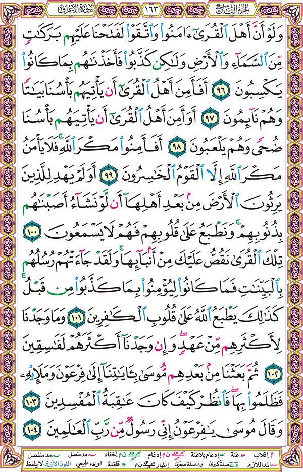 صفحة قرآن 163